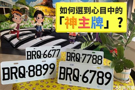 車牌4號|車牌會有4嗎？數字4已從車牌號碼中移除